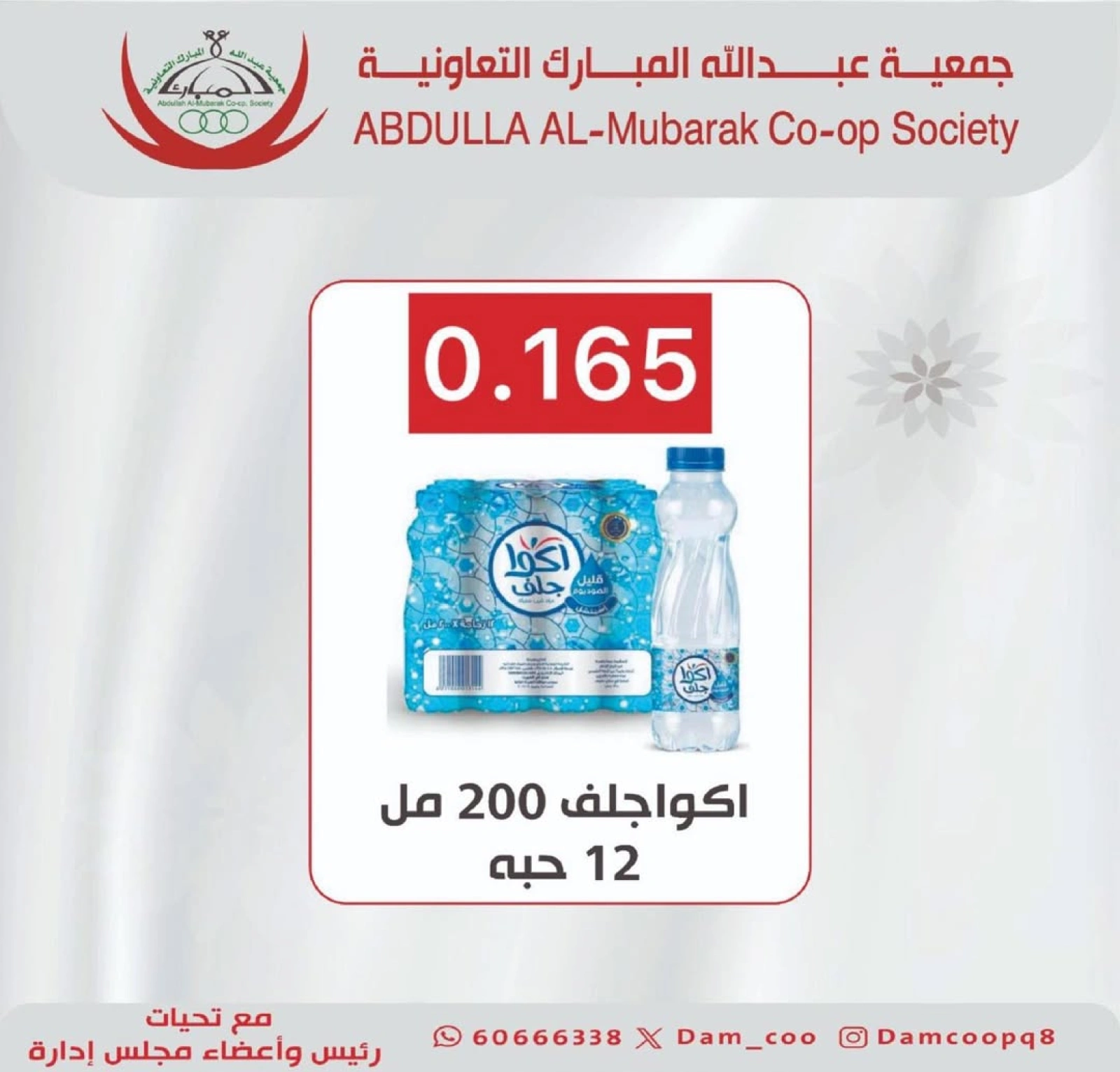 صفحة 5 |عروض الخضار والفاكهة لدي جمعية عبد الله المبارك الكويت