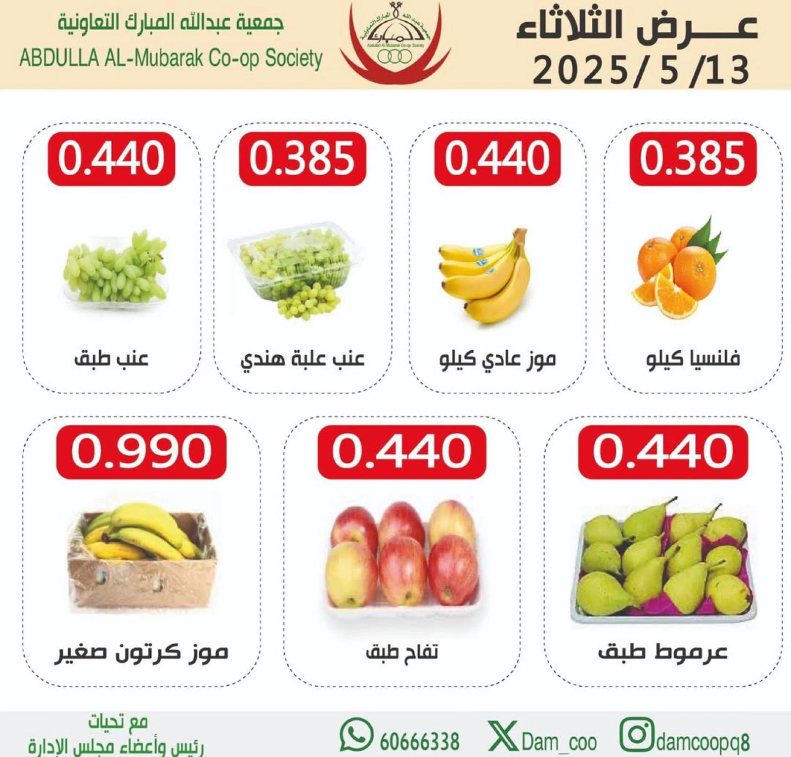 صفحة 4 |عروض الخضار والفاكهة لدي جمعية عبد الله المبارك الكويت