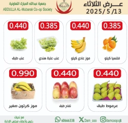 صفحة 4 |عروض الخضار والفاكهة لدي جمعية عبد الله المبارك الكويت