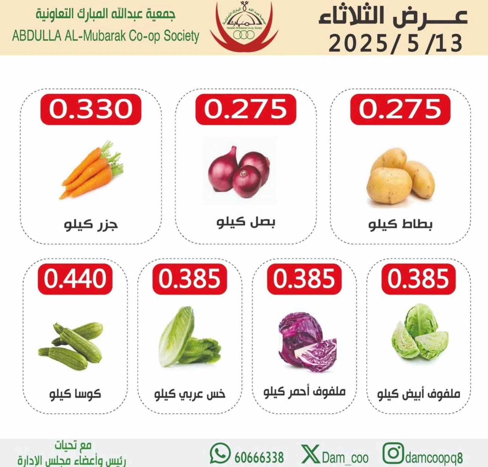 صفحة 3 |عروض الخضار والفاكهة لدي جمعية عبد الله المبارك الكويت
