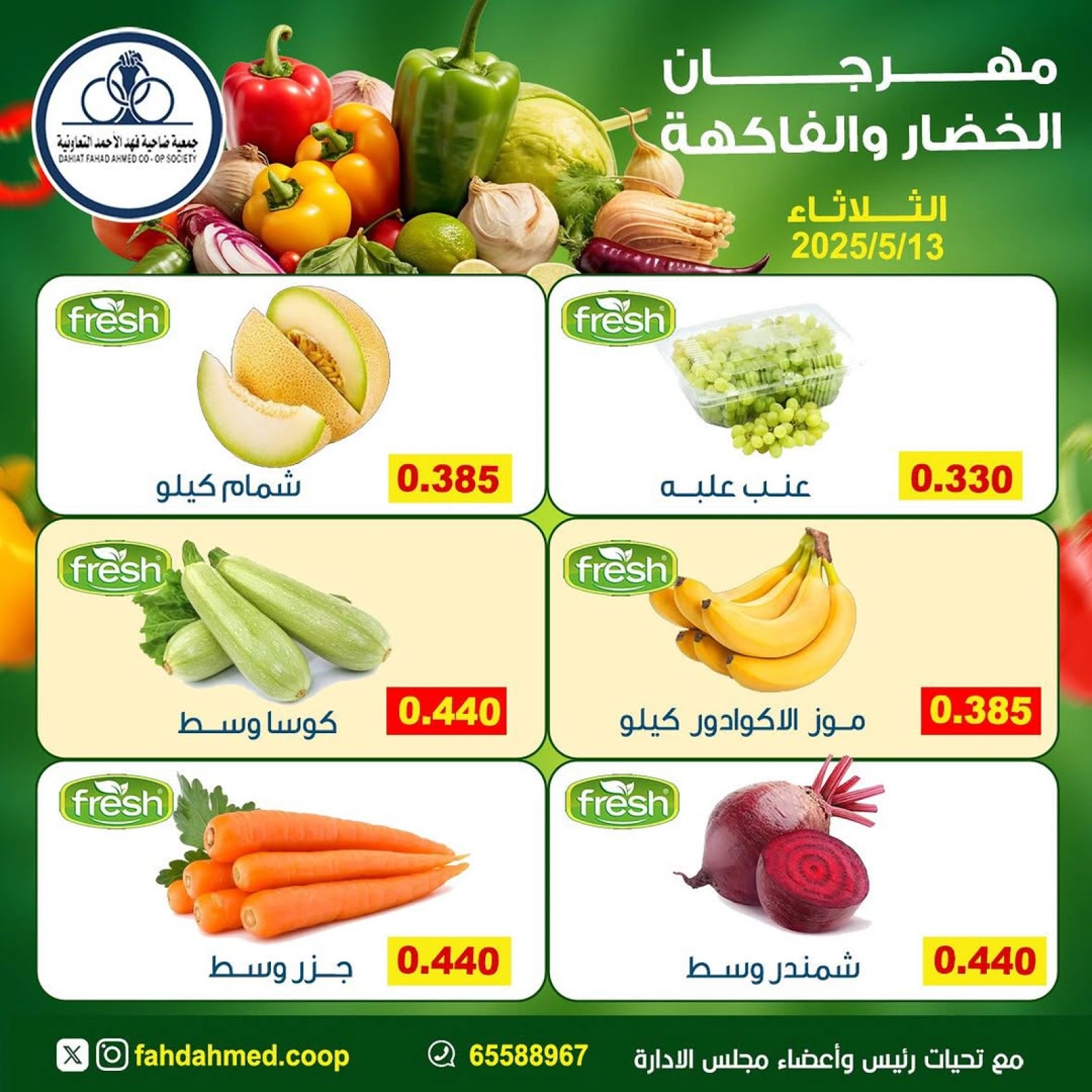 Page 3 dans Offres de fruits et légumes chez Coopérative Dahiat Fahd Ahmed Koweït