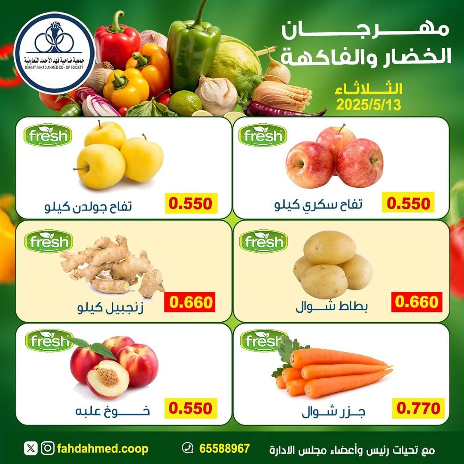 Page 5 dans Offres de fruits et légumes chez Coopérative Dahiat Fahd Ahmed Koweït