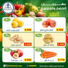 Page 5 dans Offres de fruits et légumes chez Coopérative Dahiat Fahd Ahmed Koweït