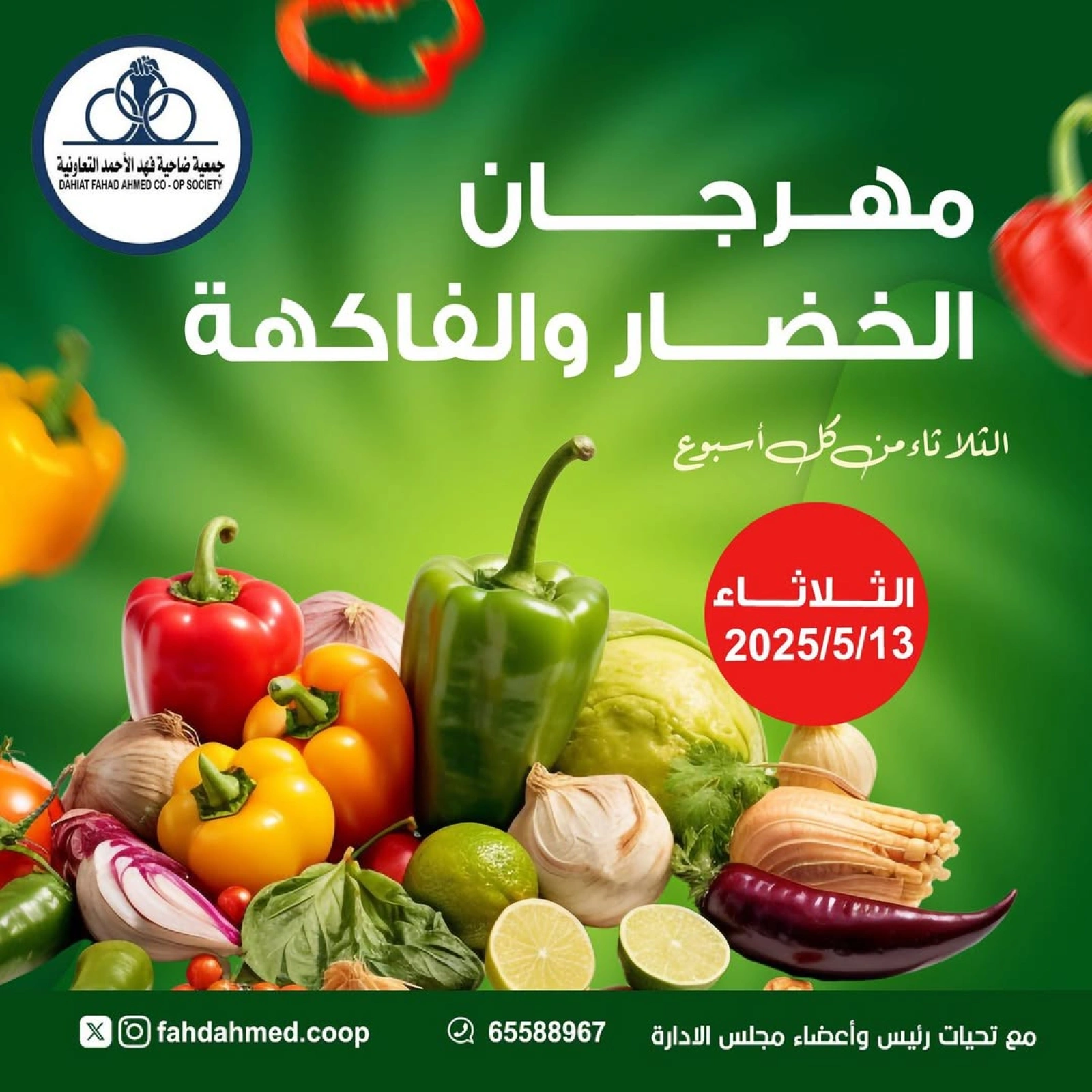 Page 1 dans Offres de fruits et légumes chez Coopérative Dahiat Fahd Ahmed Koweït