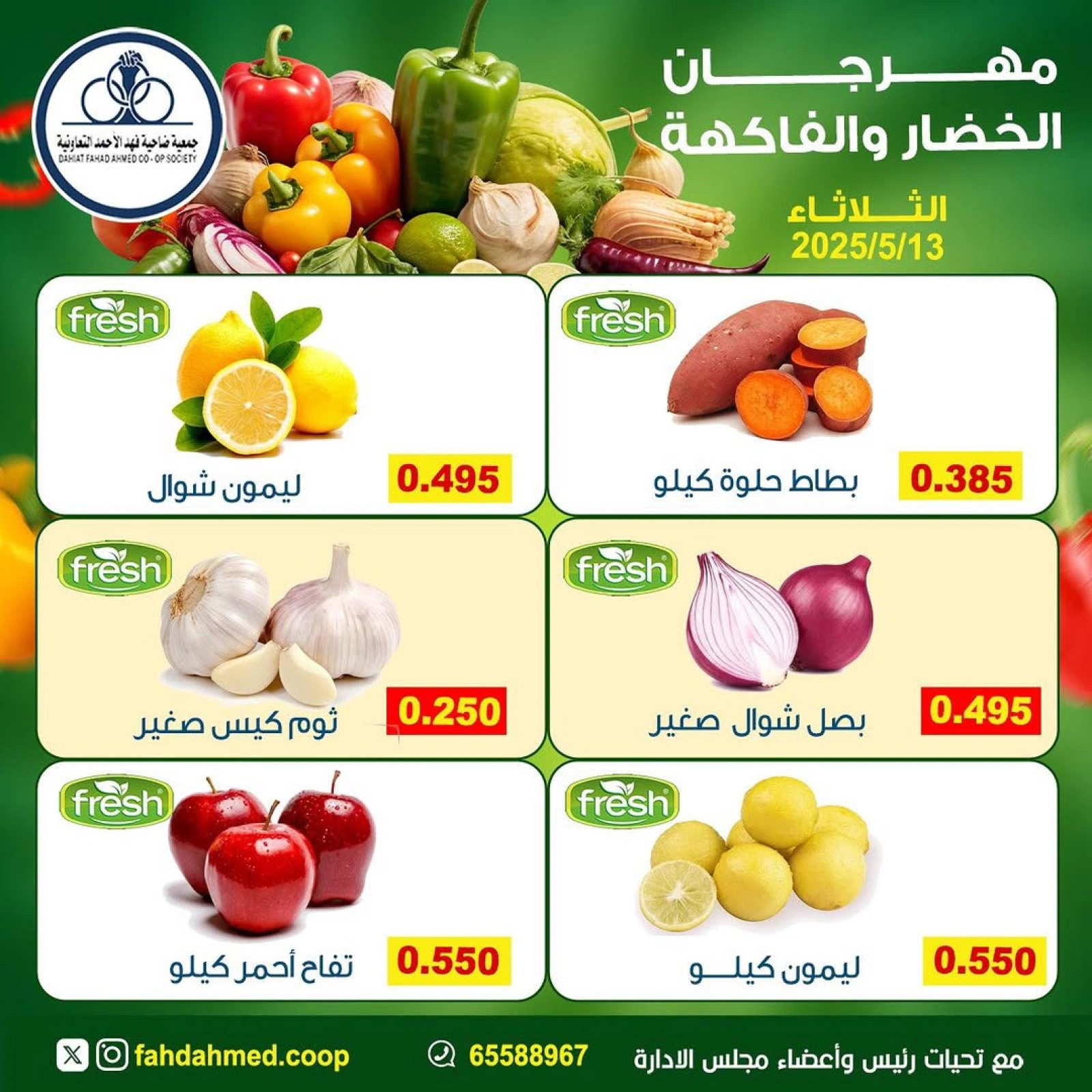 Page 4 dans Offres de fruits et légumes chez Coopérative Dahiat Fahd Ahmed Koweït