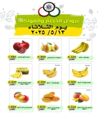 صفحة 1 |عروض الخضار والفاكهة لدي السوق المركزى للعاملين بوزارة الداخلية الكويت