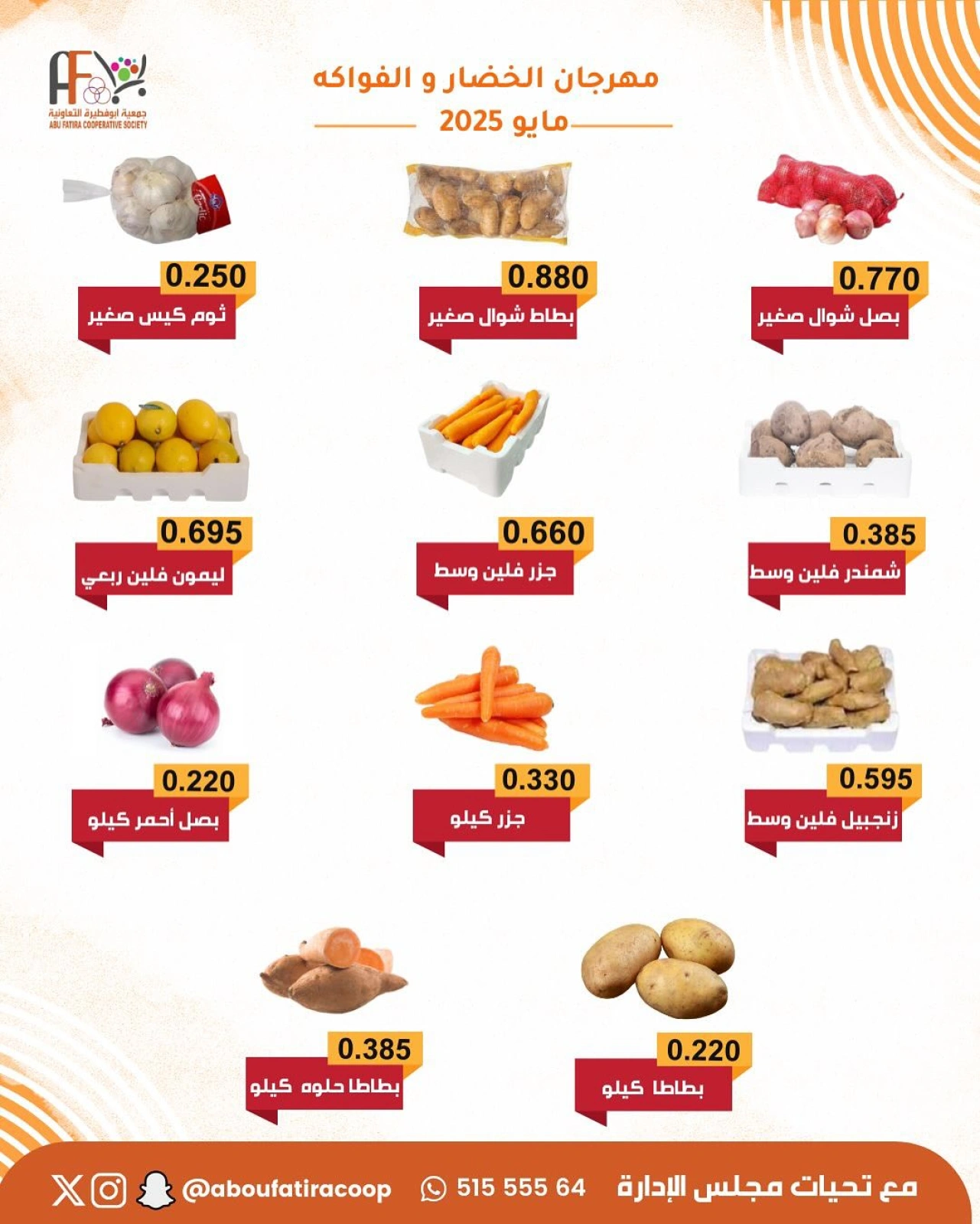 صفحة 2 |عروض الخضار والفاكهة لدي جمعية أبو فطيرة الكويت
