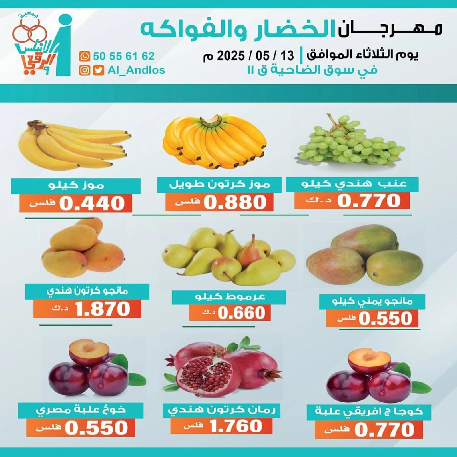 Page 1 dans Offres de fruits et légumes chez Coopérative Al Andalos Koweït