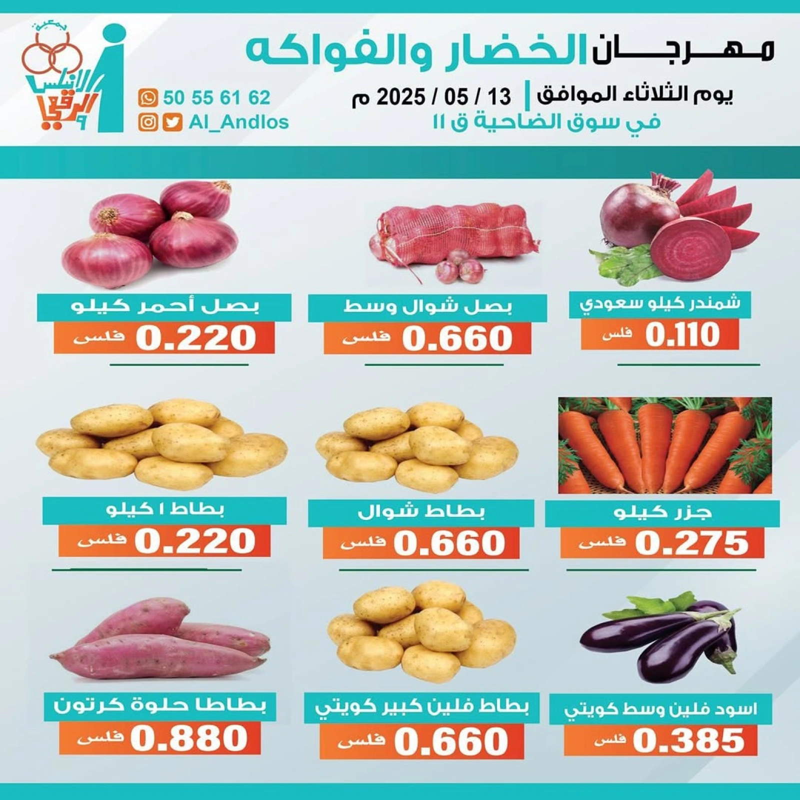 Page 3 dans Offres de fruits et légumes chez Coopérative Al Andalos Koweït