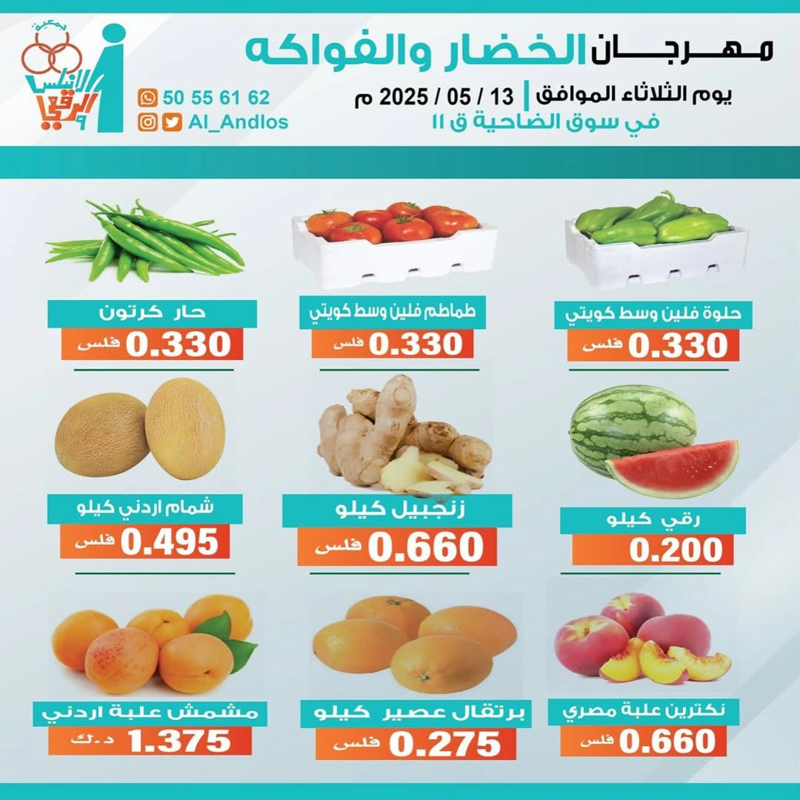 Page 2 dans Offres de fruits et légumes chez Coopérative Al Andalos Koweït