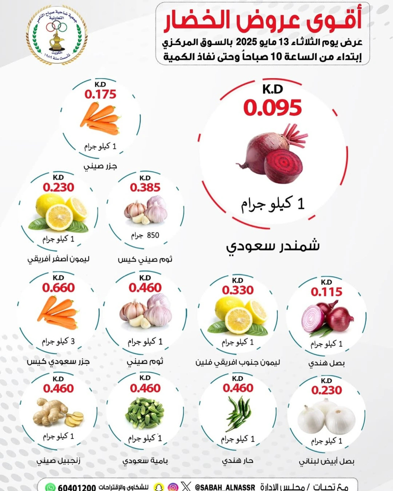 Page 2 |Fresh Deals at Sabahel Nasser co-op Kuwait