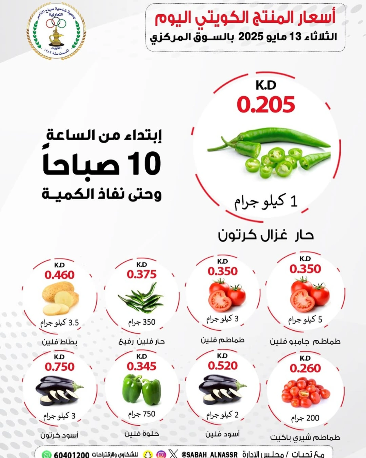Page 1 |Fresh Deals at Sabahel Nasser co-op Kuwait