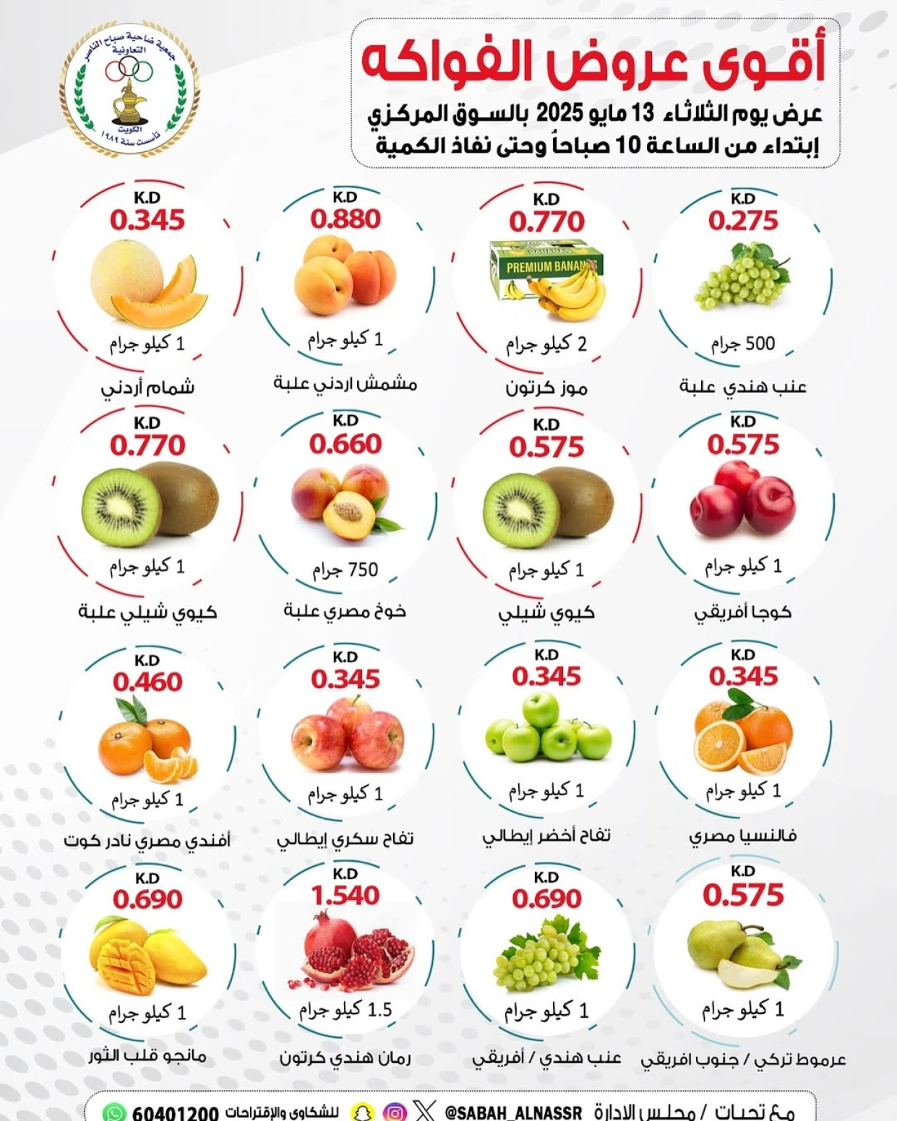 Page 3 |Fresh Deals at Sabahel Nasser co-op Kuwait
