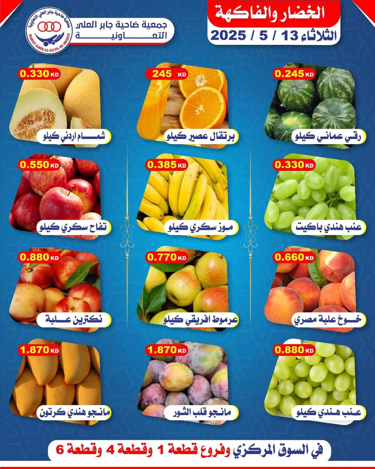 Page 2 dans Offres de fruits et légumes chez Coopérative Jaber Alali Koweït