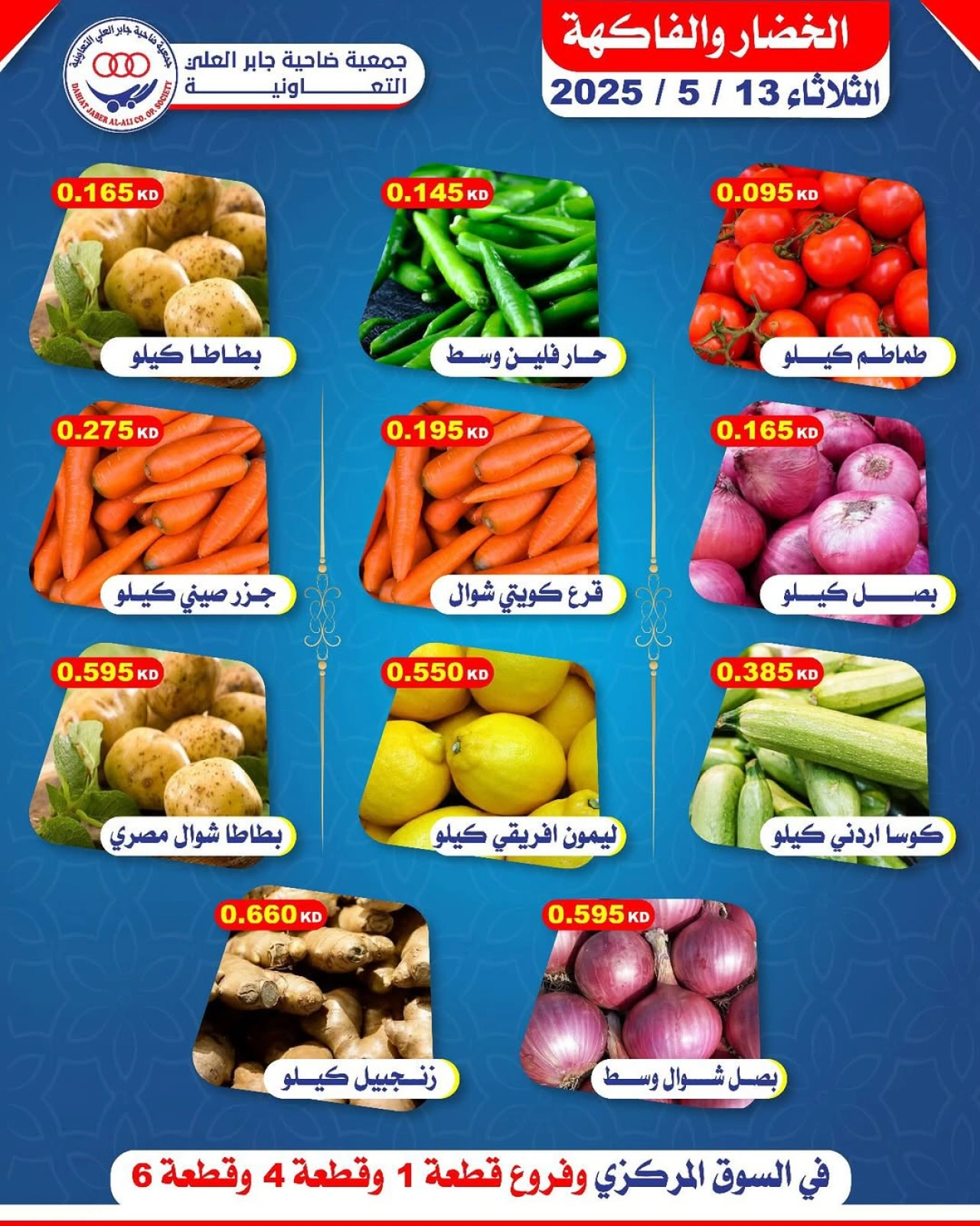 Page 1 dans Offres de fruits et légumes chez Coopérative Jaber Alali Koweït