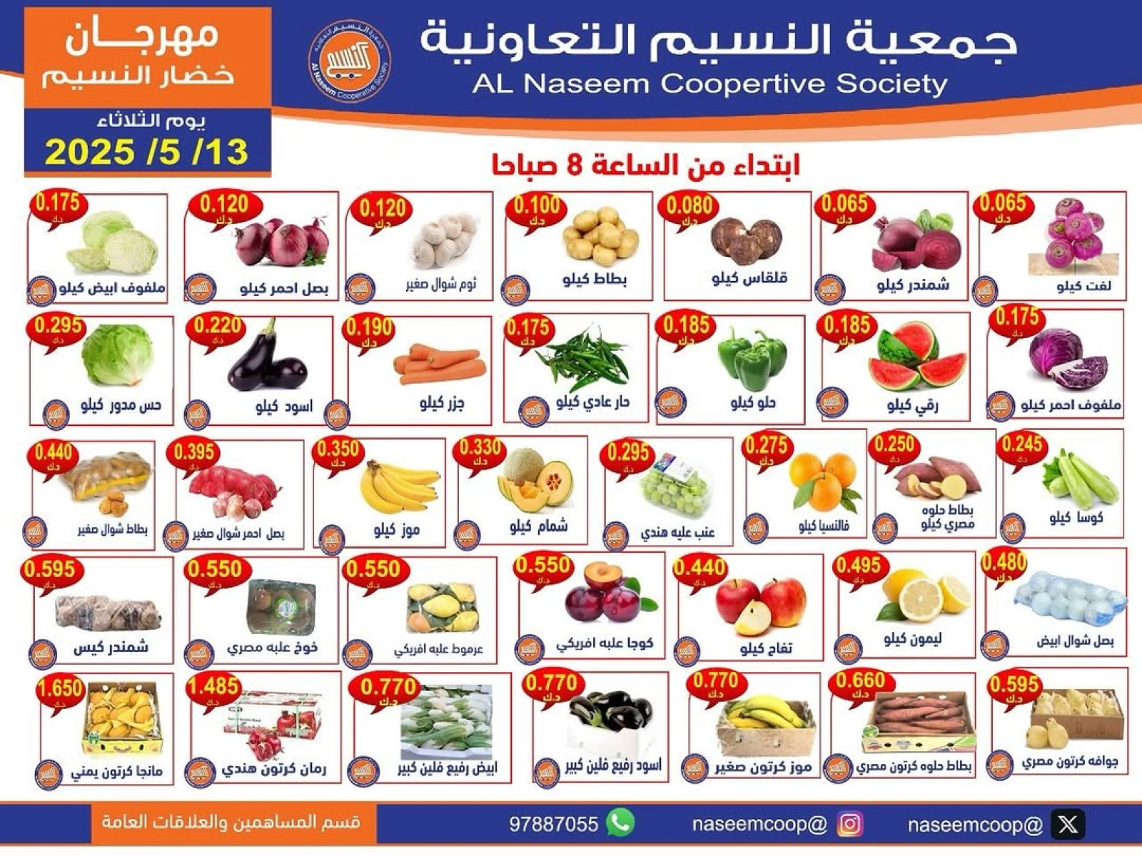 Página 1 en Ofertas de frutas y verduras en cooperativa Naseem Kuwait