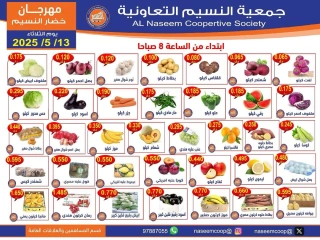 Página 1 en Ofertas de frutas y verduras en cooperativa Naseem Kuwait