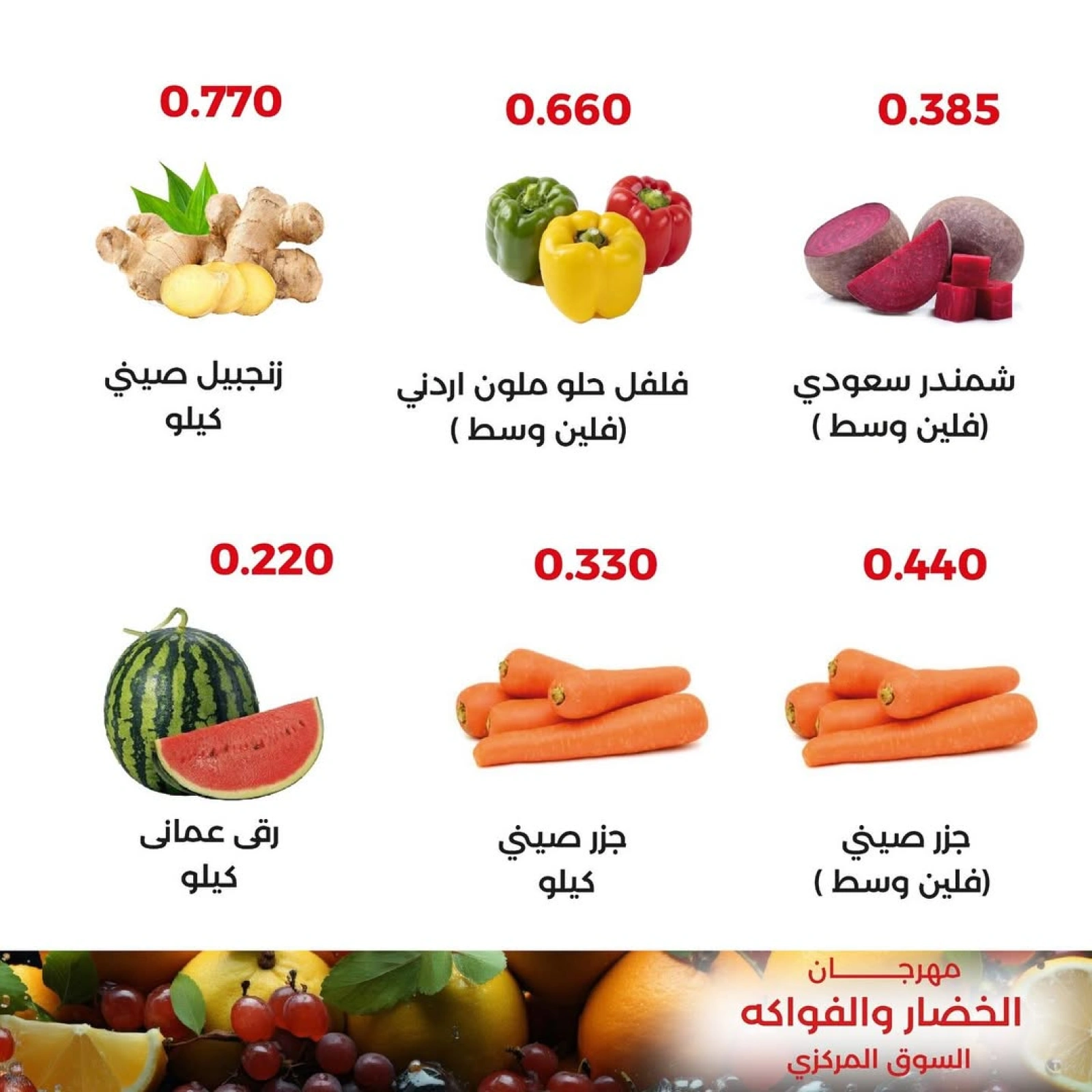 صفحة 5 |عروض الخضار والفاكهة لدي جمعية العديلية الكويت