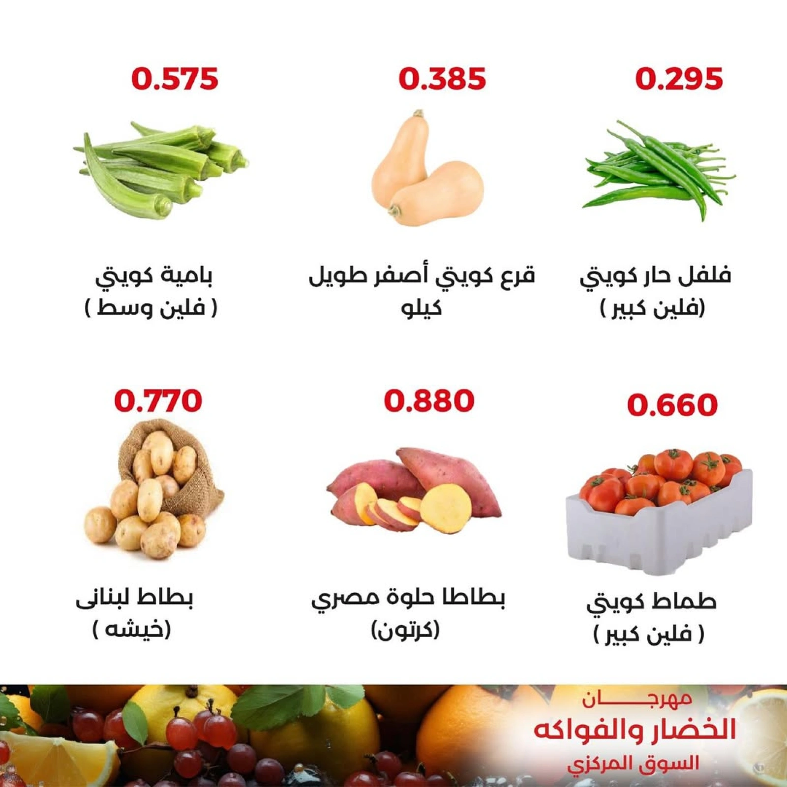 صفحة 4 |عروض الخضار والفاكهة لدي جمعية العديلية الكويت