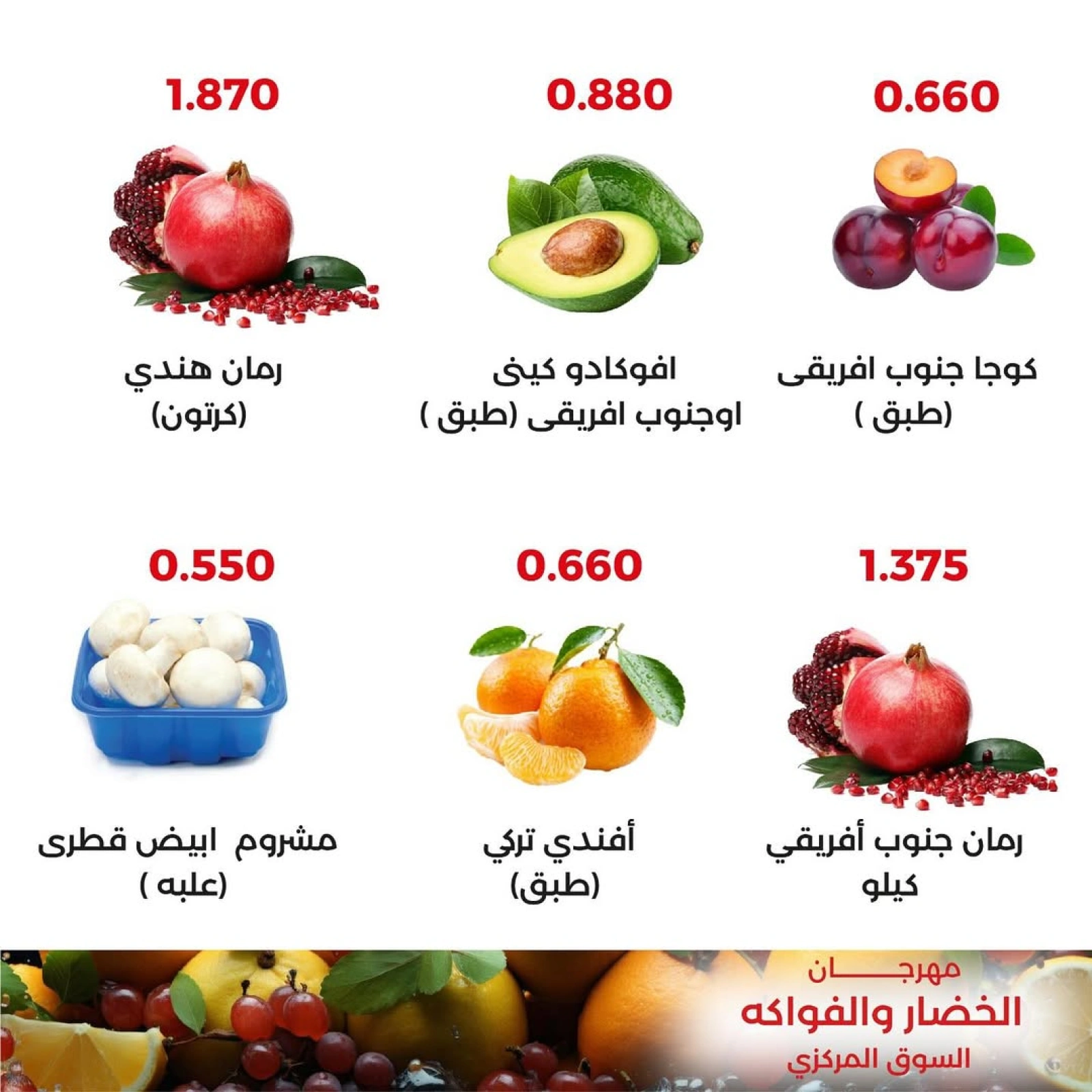 صفحة 7 |عروض الخضار والفاكهة لدي جمعية العديلية الكويت
