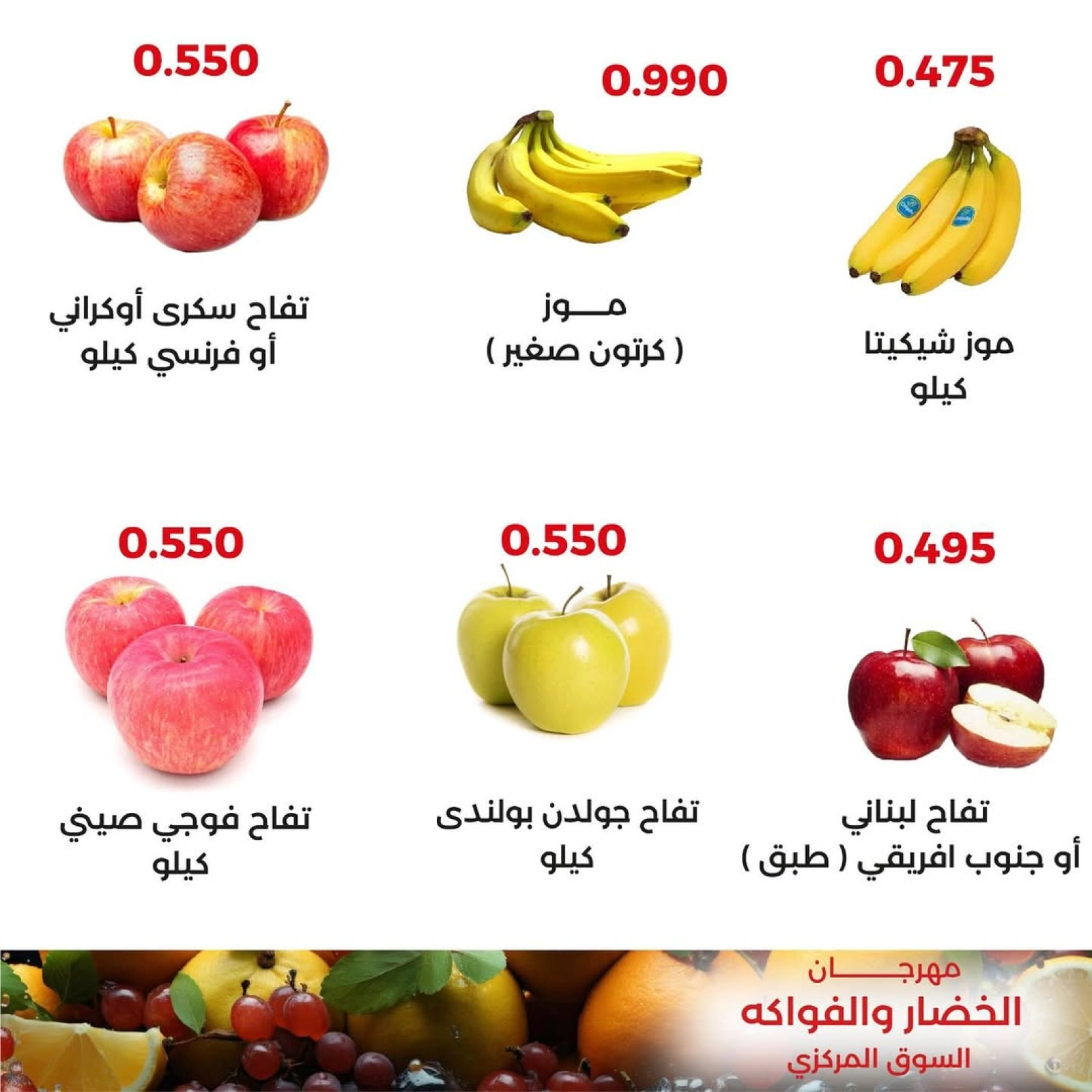 صفحة 8 |عروض الخضار والفاكهة لدي جمعية العديلية الكويت