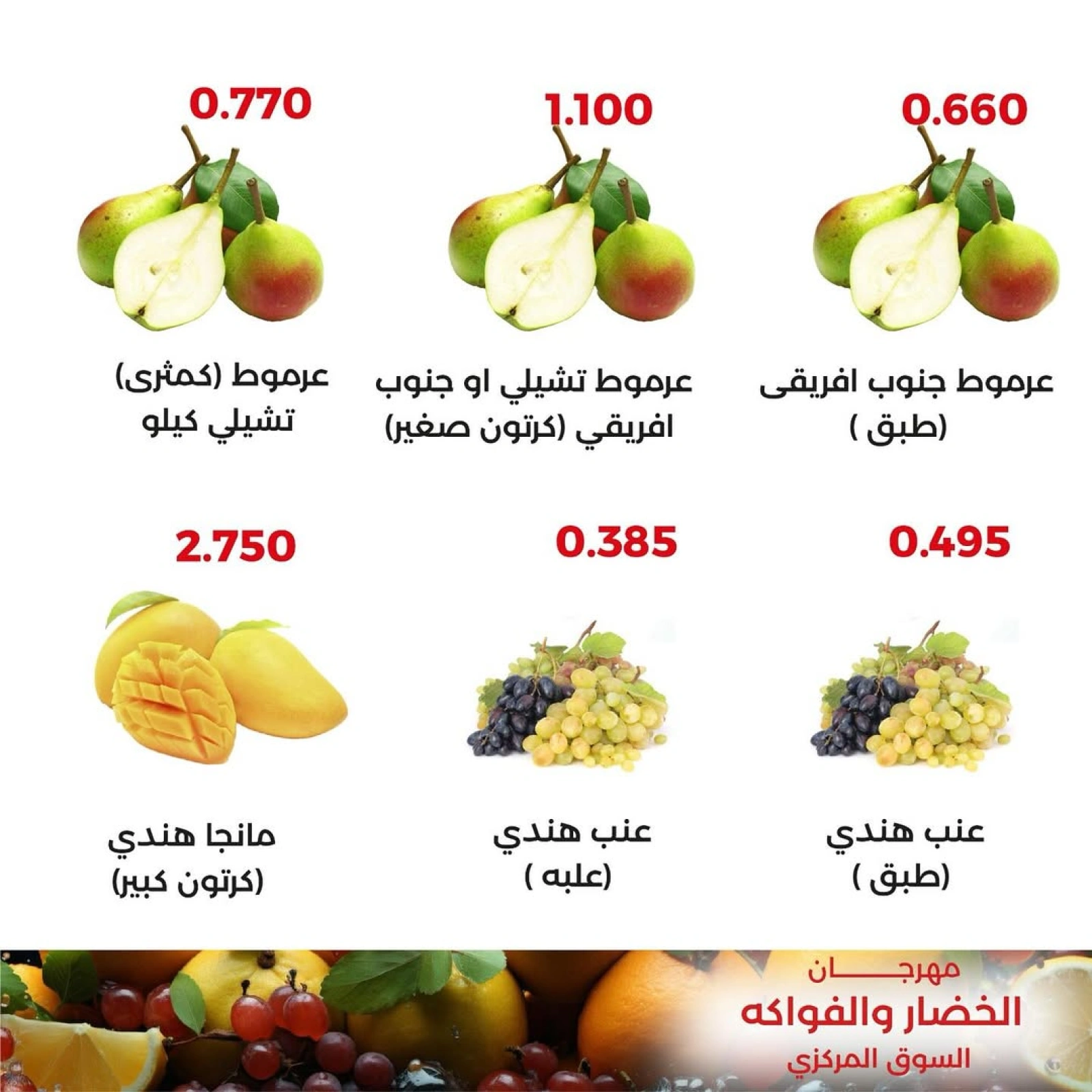 صفحة 2 |عروض الخضار والفاكهة لدي جمعية العديلية الكويت