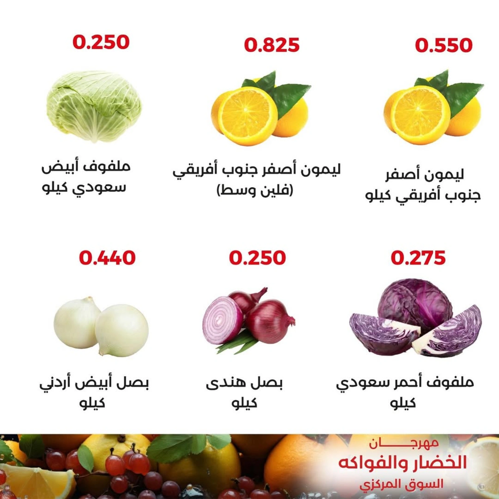 صفحة 3 |عروض الخضار والفاكهة لدي جمعية العديلية الكويت