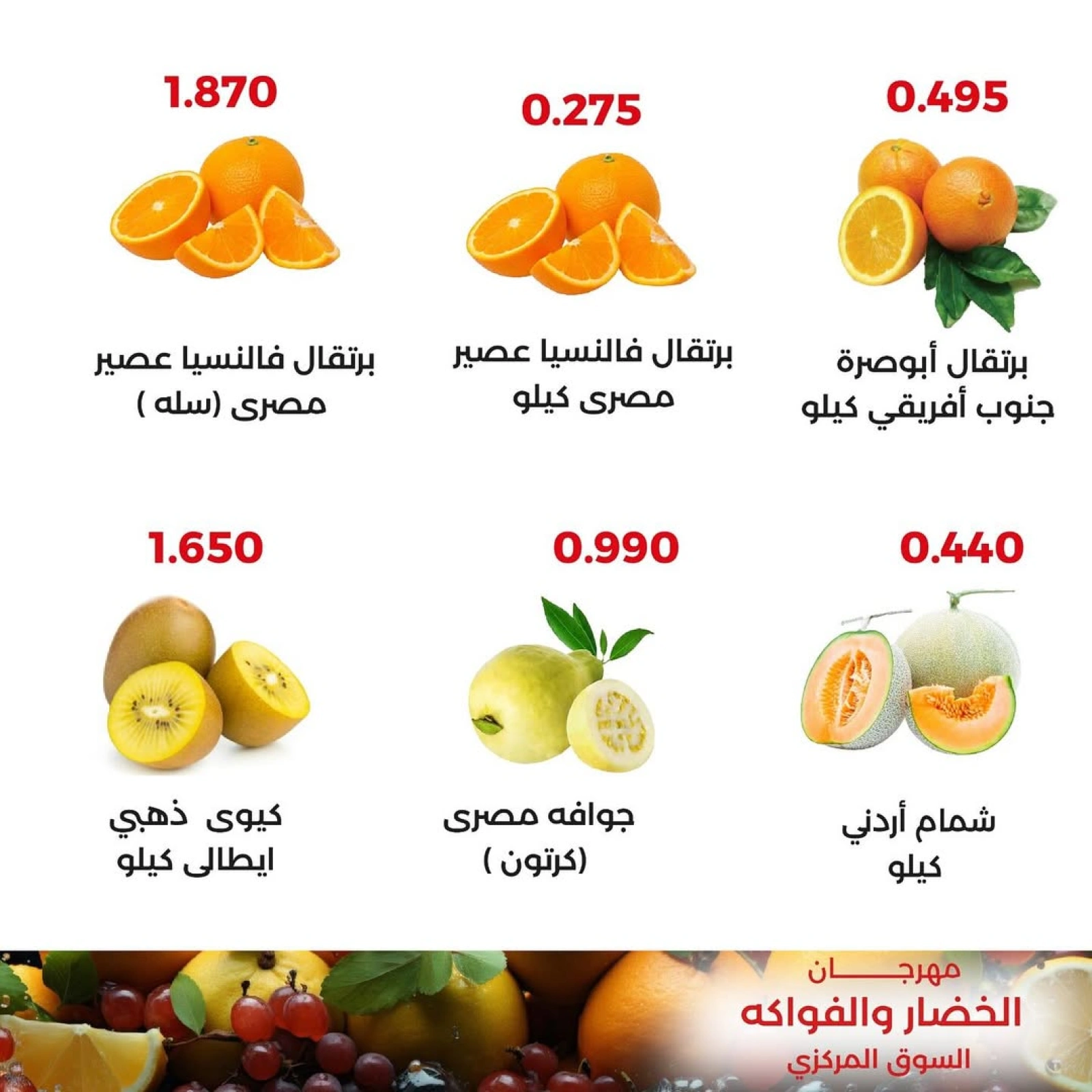 صفحة 6 |عروض الخضار والفاكهة لدي جمعية العديلية الكويت