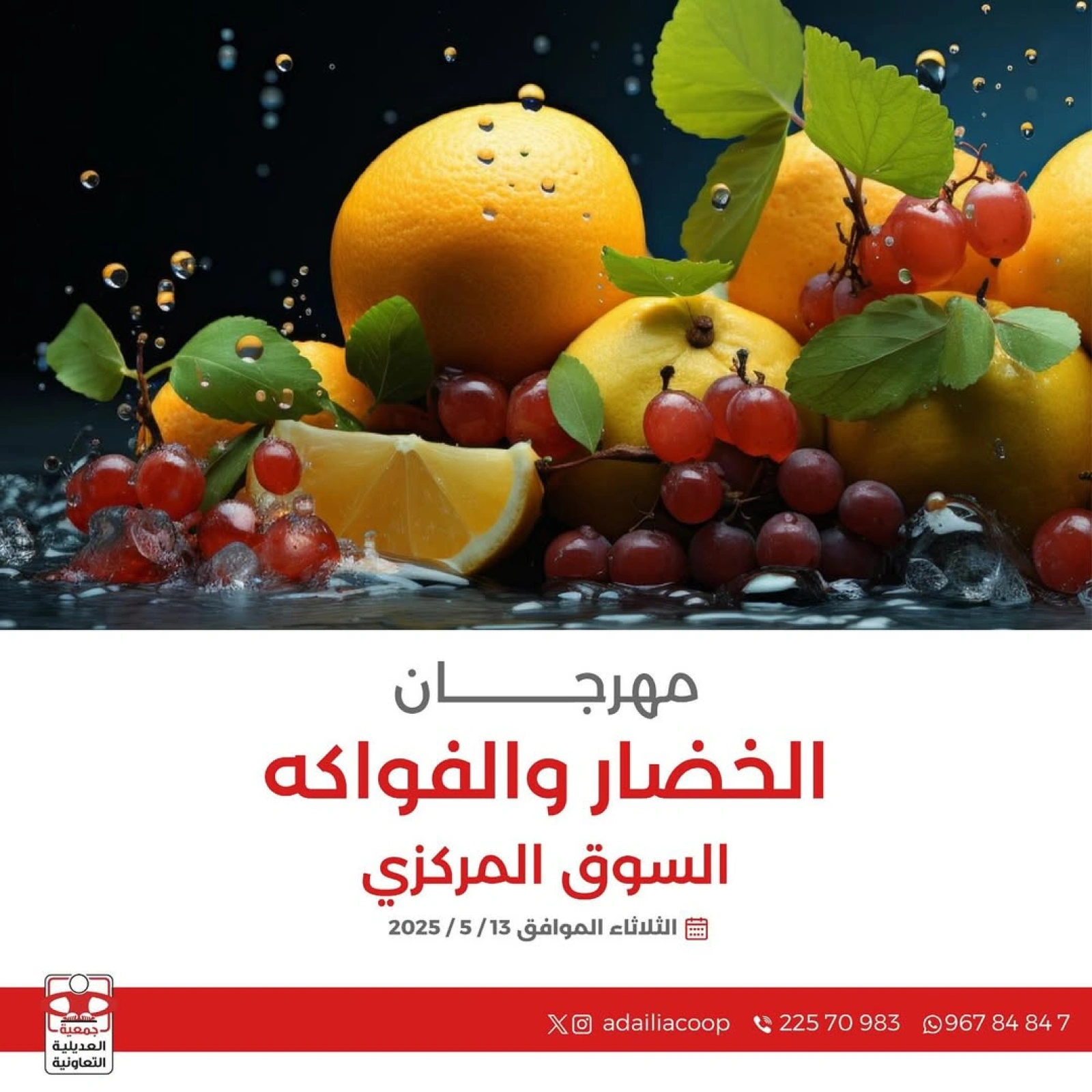 صفحة 1 |عروض الخضار والفاكهة لدي جمعية العديلية الكويت