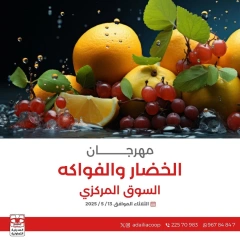 صفحة 1 |عروض الخضار والفاكهة لدي جمعية العديلية الكويت