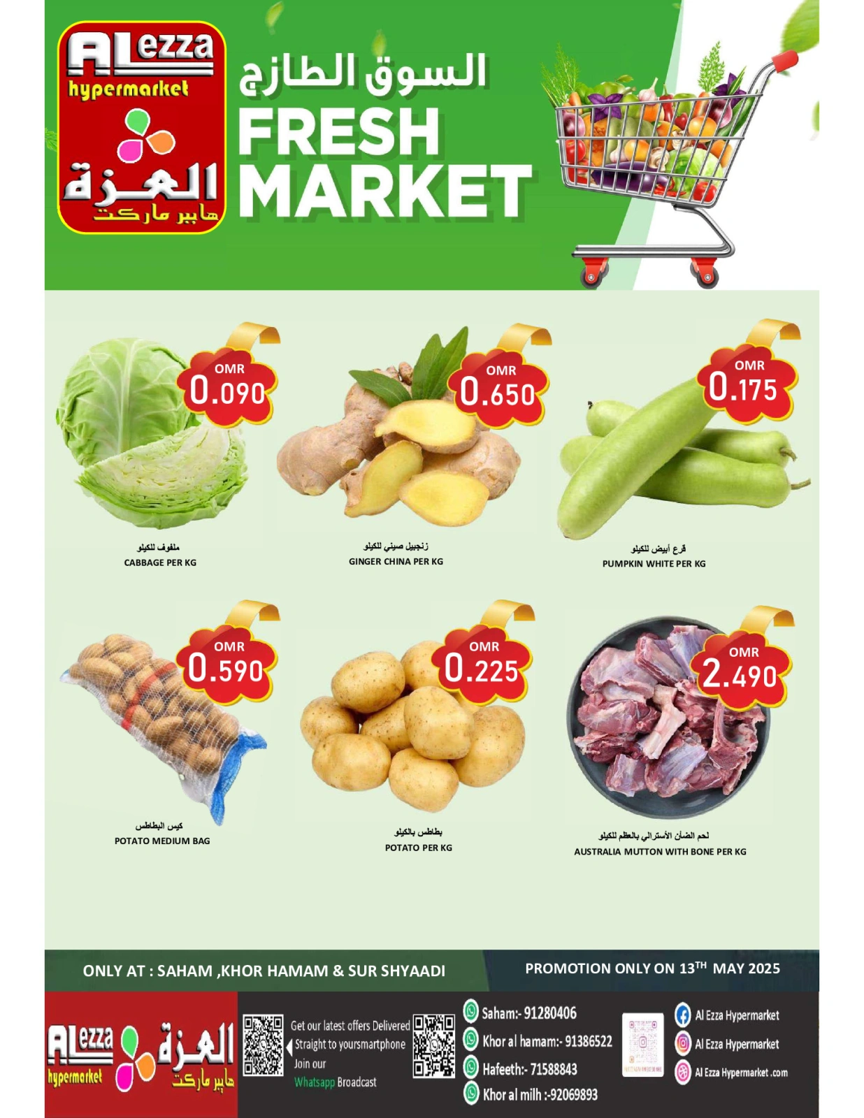 Page 2 in freshtival at Al-Ezza Hypermarket Oman