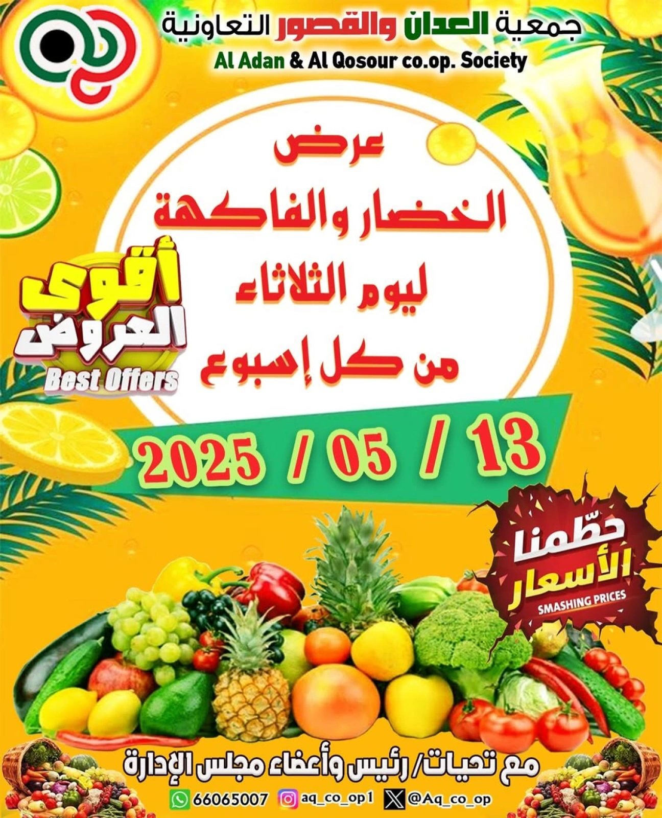 Página 1 en Ofertas de frutas y verduras en Cooperativa Al Adán y Al Qasour Kuwait