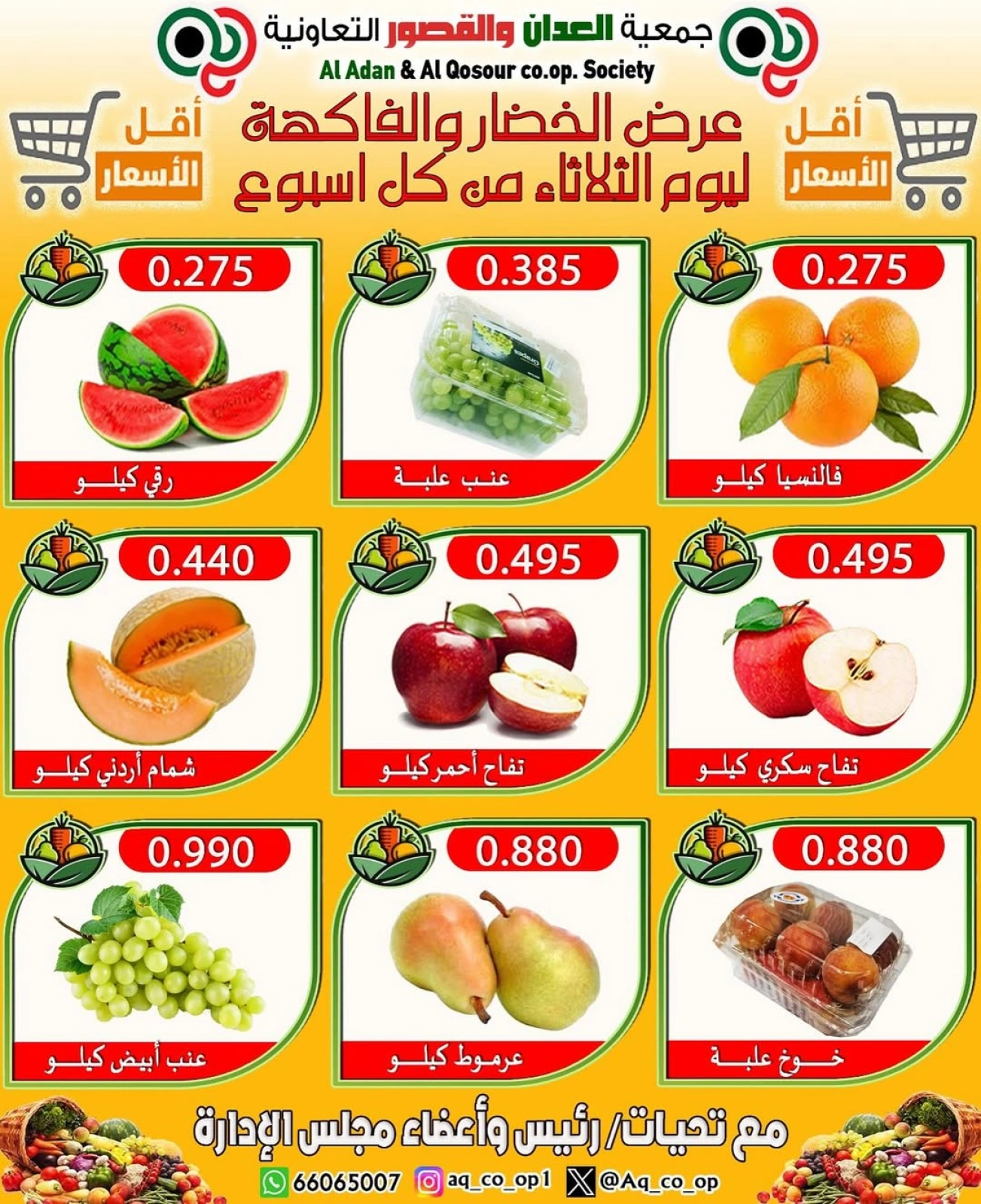Página 4 en Ofertas de frutas y verduras en Cooperativa Al Adán y Al Qasour Kuwait