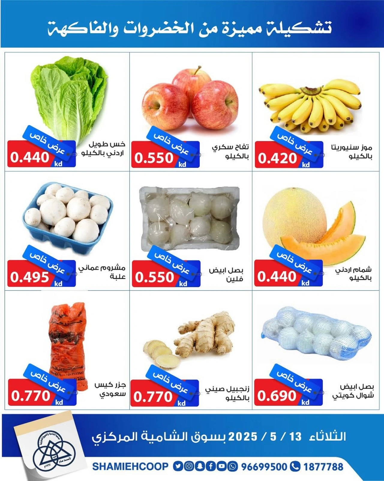 Page 3 |Vegetable and fruit offers at Shamieh coop Kuwait