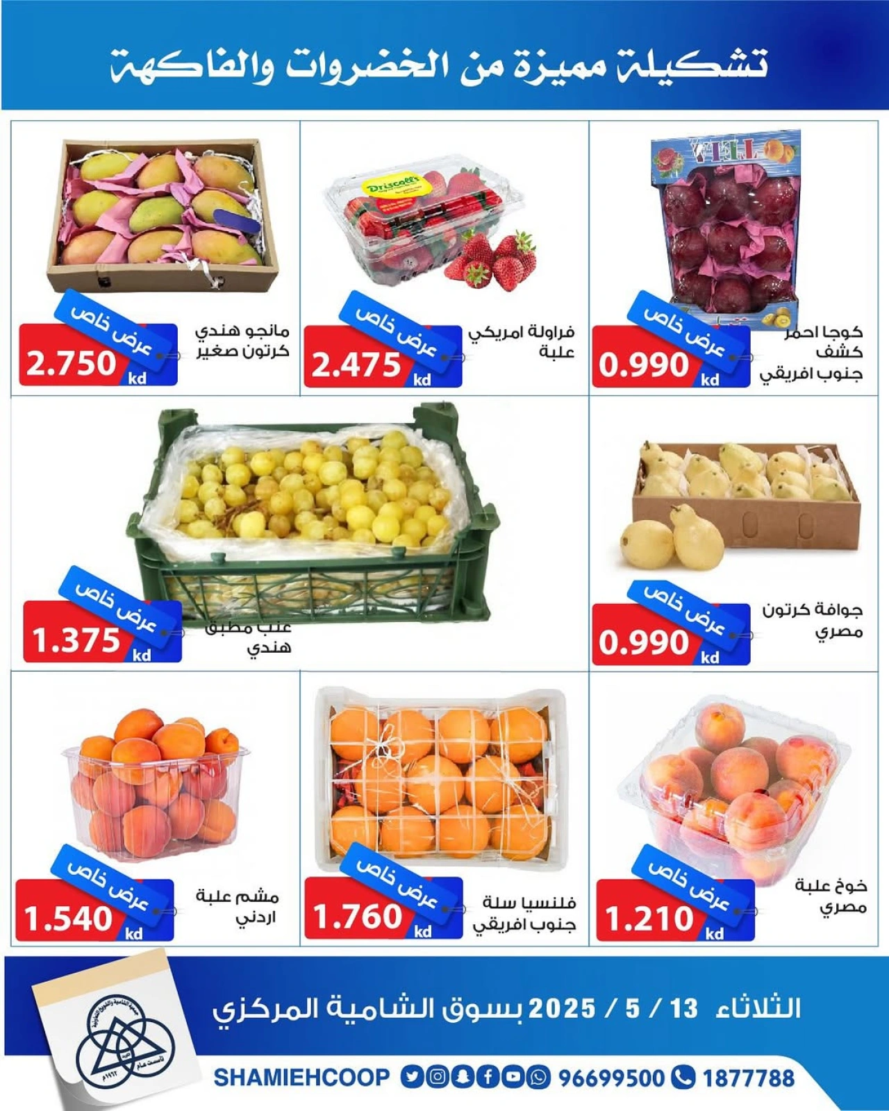 Page 5 |Vegetable and fruit offers at Shamieh coop Kuwait
