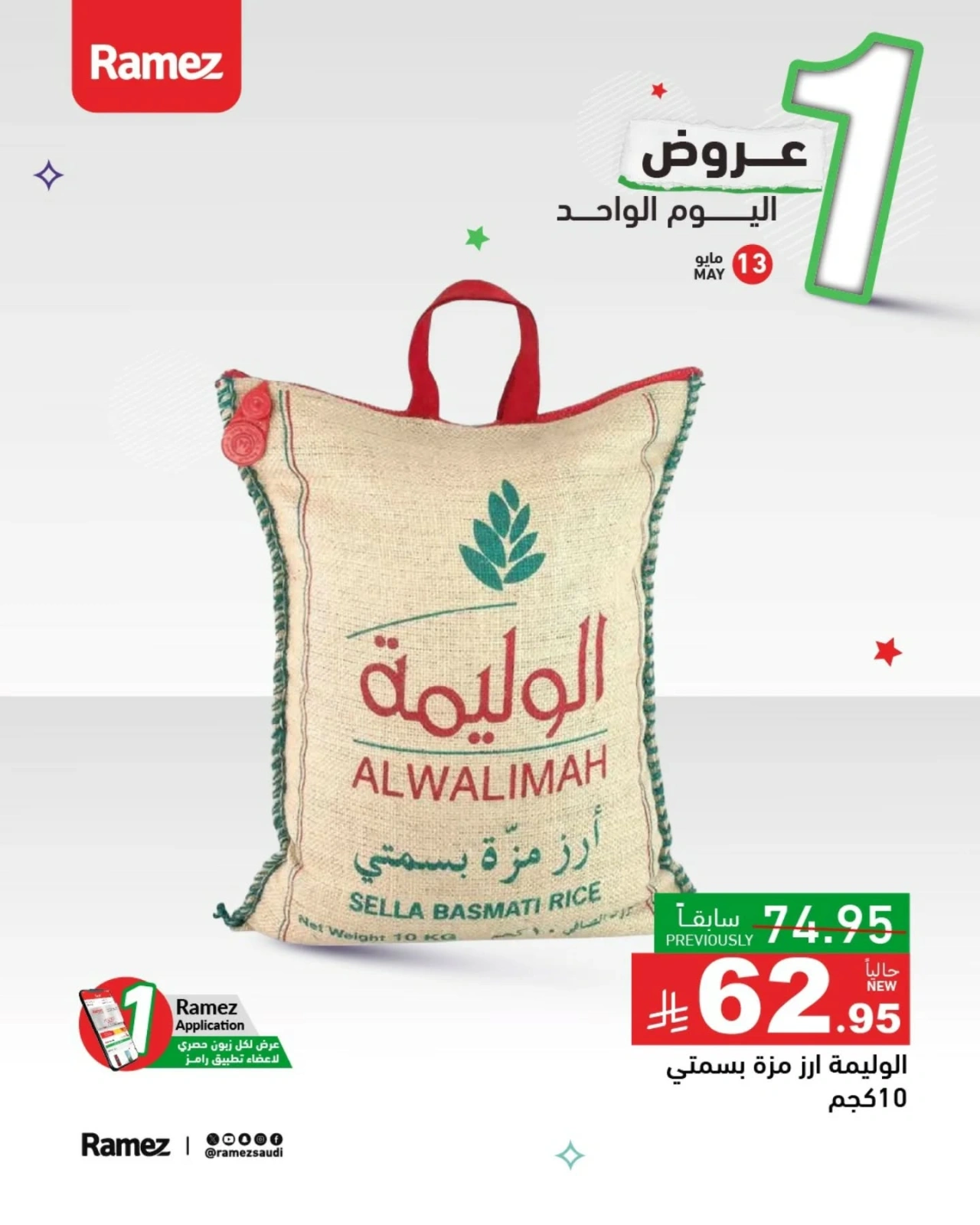 Página 1 en ofertas de un dia en Mercados Ramez Arabia Saudita