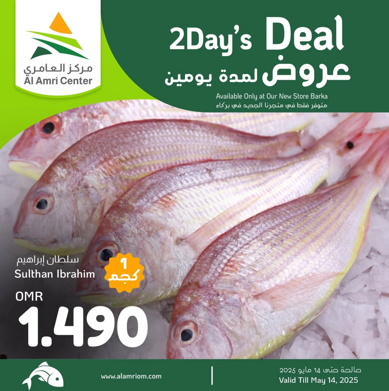 Page 2 in Big 2 Days offers at Al Amri Center Oman
