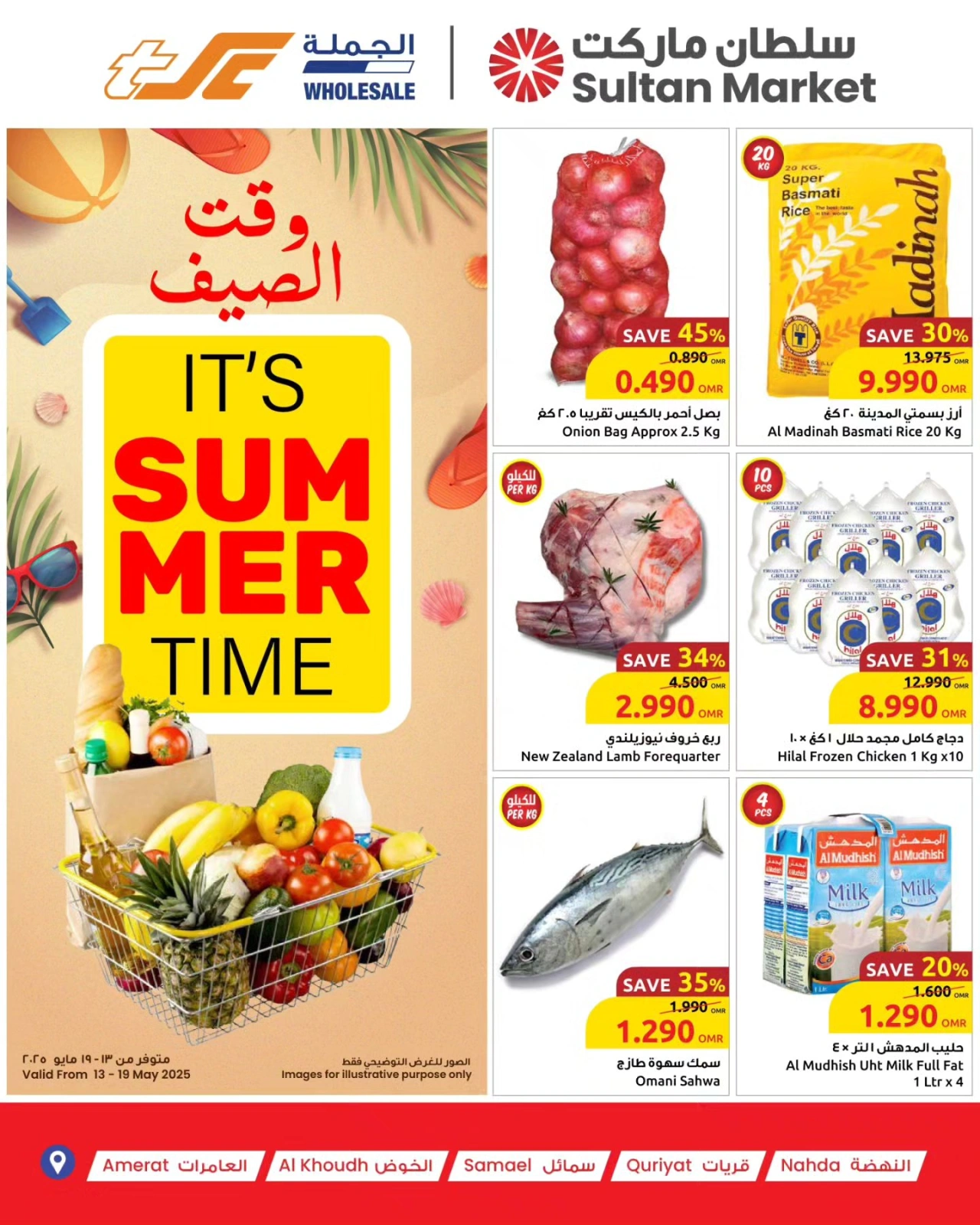 Page 1 in Summer time offers at Sultan Center Oman
