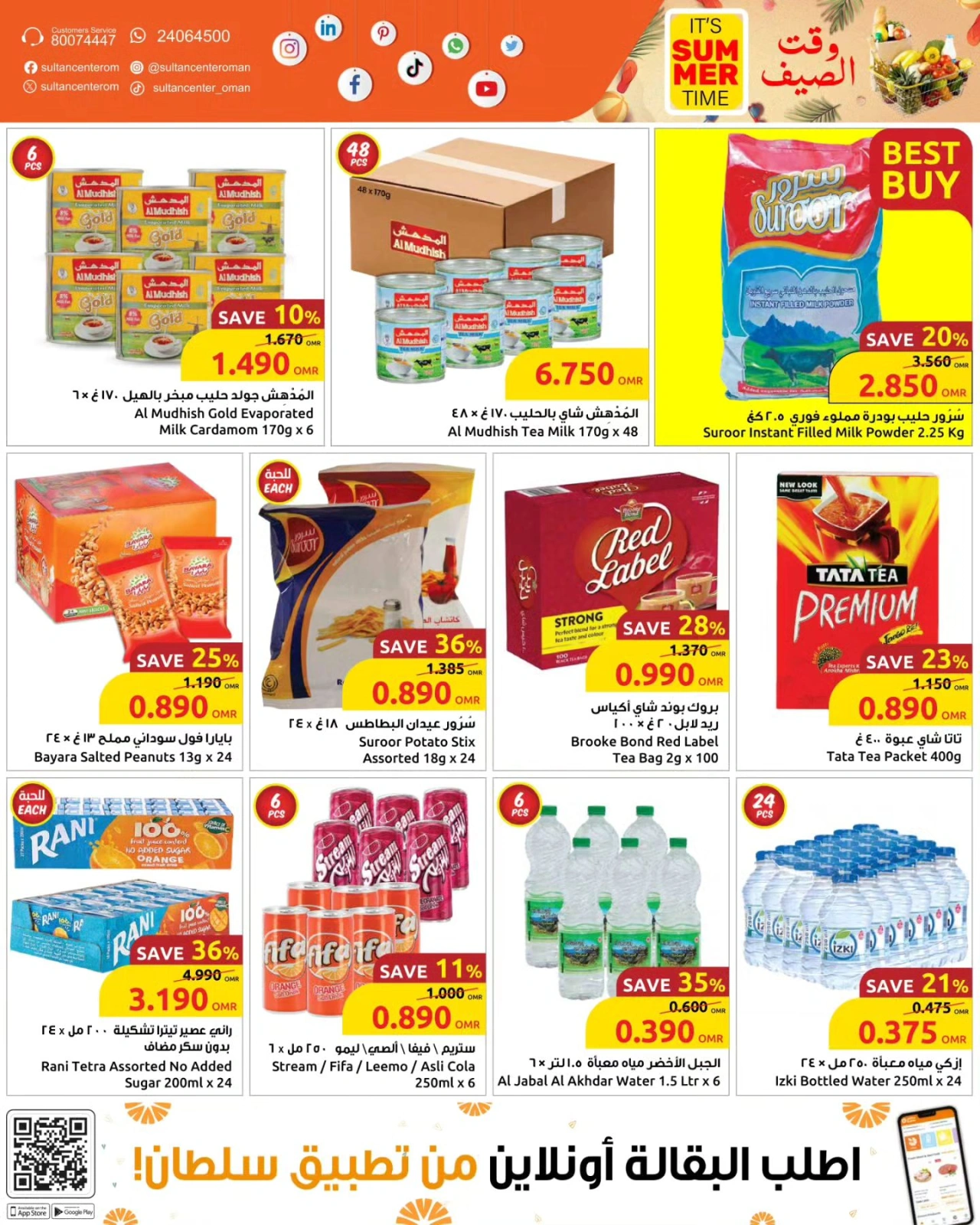 Page 7 in Summer time offers at Sultan Center Oman