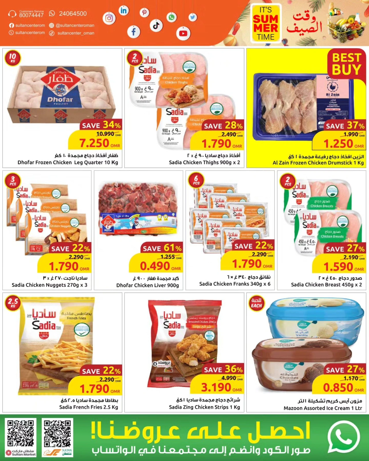 Page 5 in Summer time offers at Sultan Center Oman