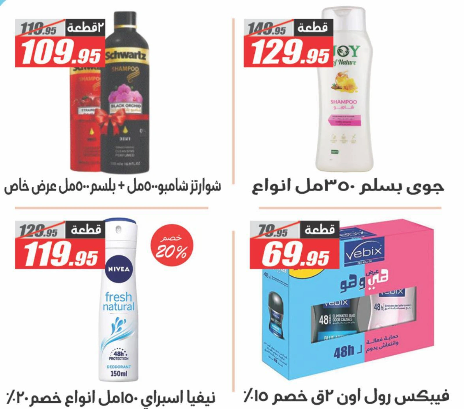 Page 40 dans Offres à prix cassés chez Hypermarché El Fergany Egypte