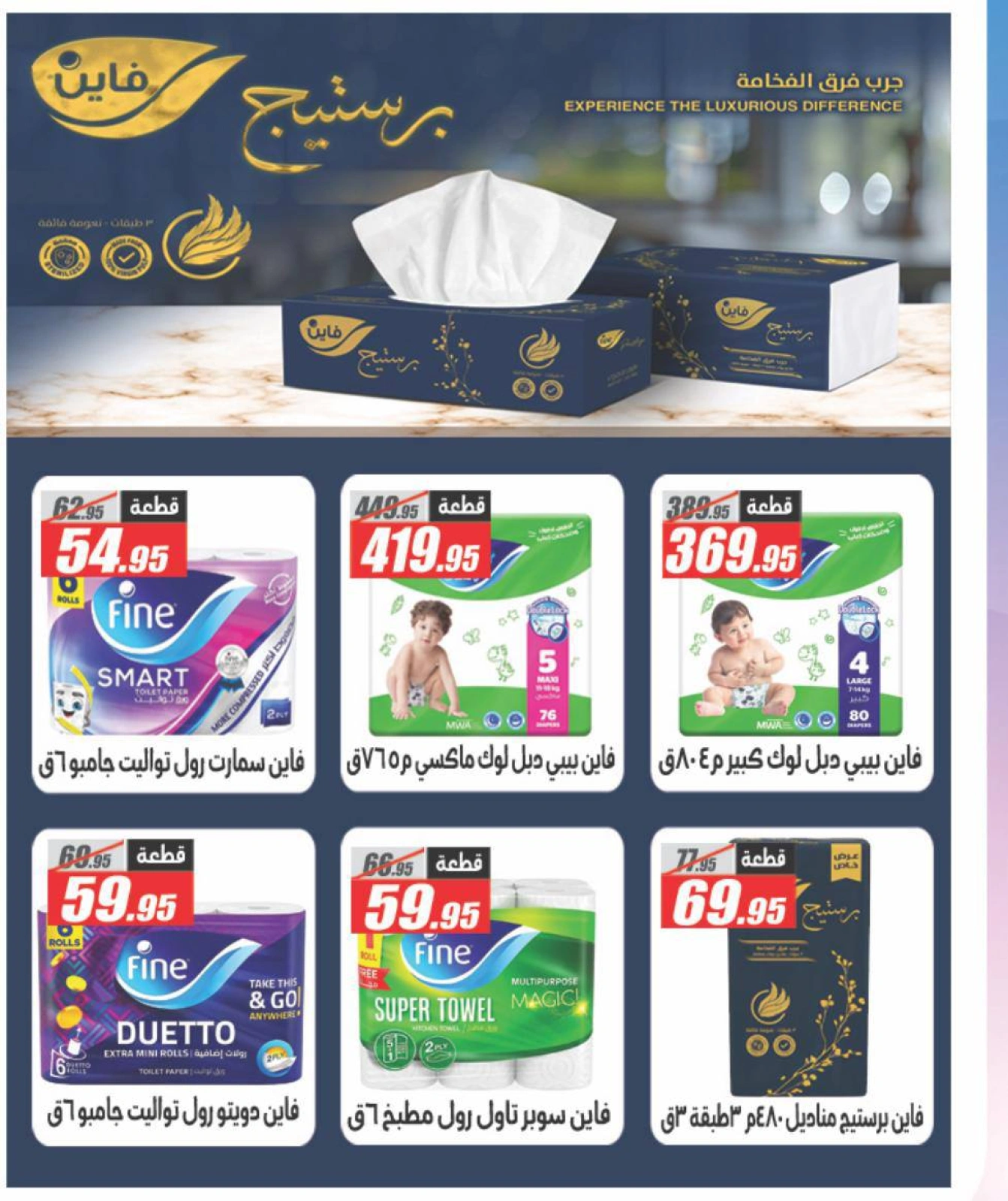 Page 42 dans Offres à prix cassés chez Hypermarché El Fergany Egypte