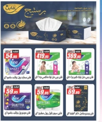 Page 42 dans Offres à prix cassés chez Hypermarché El Fergany Egypte