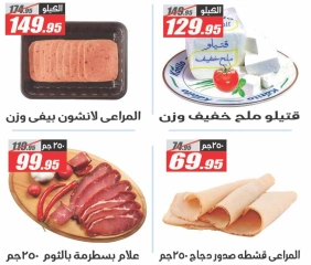 Page 16 dans Offres à prix cassés chez Hypermarché El Fergany Egypte