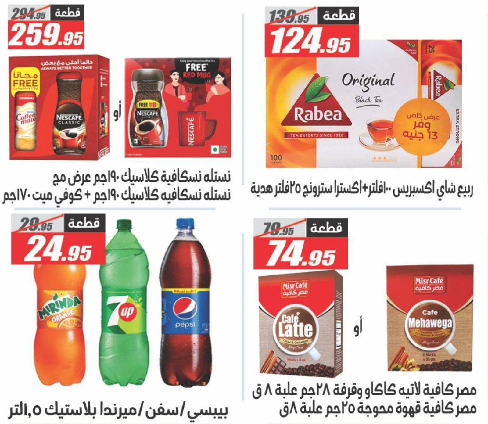 Page 36 dans Offres à prix cassés chez Hypermarché El Fergany Egypte