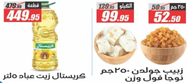 Page 23 dans Offres à prix cassés chez Hypermarché El Fergany Egypte