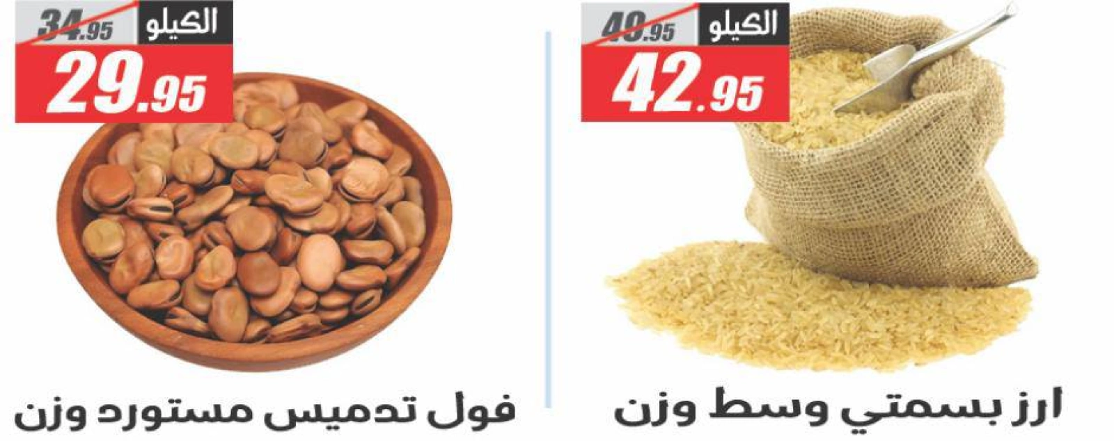 Page 22 dans Offres à prix cassés chez Hypermarché El Fergany Egypte