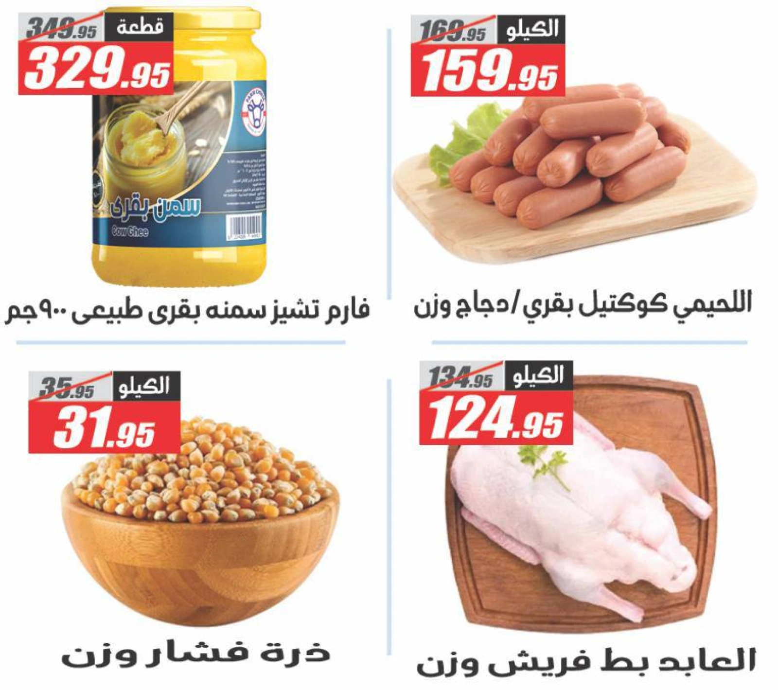 Page 21 dans Offres à prix cassés chez Hypermarché El Fergany Egypte