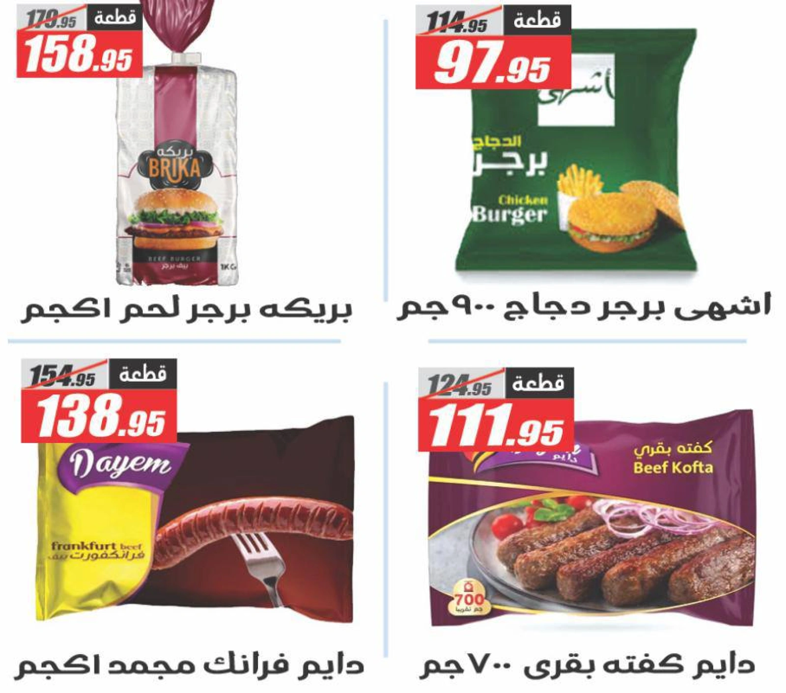 Page 18 dans Offres à prix cassés chez Hypermarché El Fergany Egypte