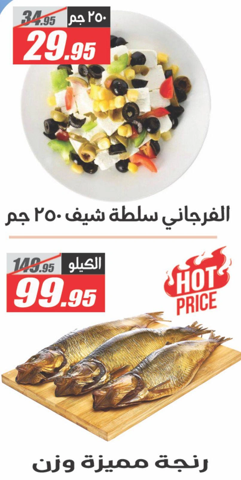 Page 9 dans Offres à prix cassés chez Hypermarché El Fergany Egypte
